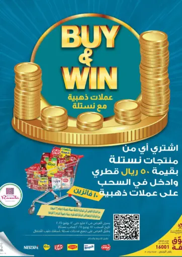 اشتري واربح من روابي هايبرماركت